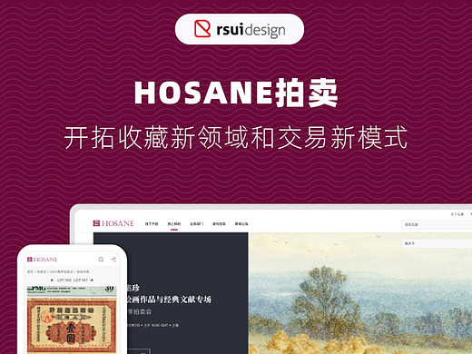 hosane拍卖平台