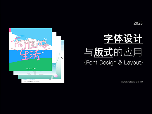 字体设计 | Font Design