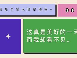 这个关于设计方案的故事我憋很久了