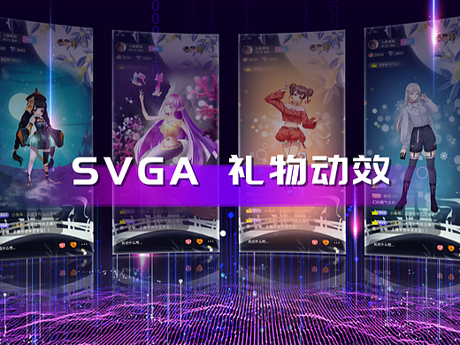 svga动效集合3-头像框/礼物/座驾