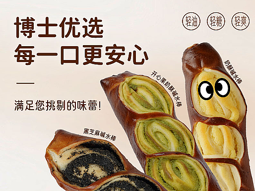 博士优选 #三种碱水棒 电商详情全案设计