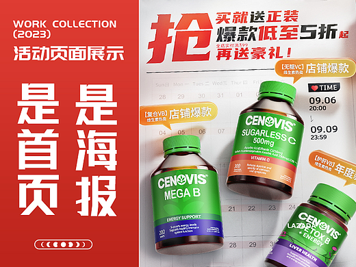 2023下半年电商KV+首页总结