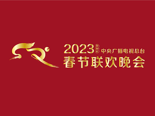 “兔圆圆”跃新春！2023年总台春晚标识和吉祥物官宣