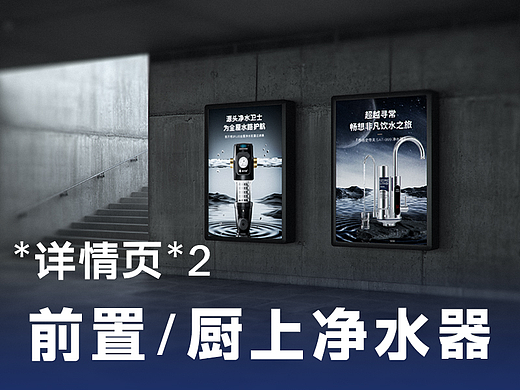净水器详情页×2
