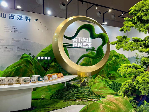 高黎贡山 • 世界名茶展台
