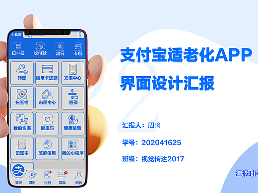支付宝适老化APP改版界面设计