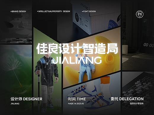 佳良设计智造局【品牌设计】【IP设计】