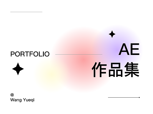AE动效