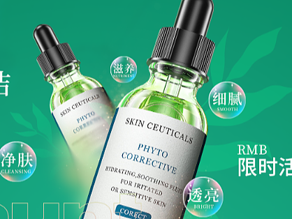 大众美团化妆品护肤品美业医美BANNER图产品海报设计