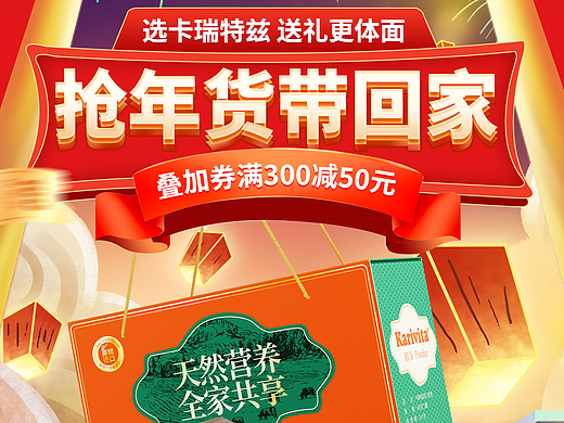 淘宝天猫京东年货节活动承接页年货买不停
