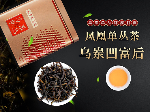 茶葉產(chǎn)品電商設計（個人主頁-ZNTk1MzU3NDg=） - 電商 - 站酷設計師紫薯哦原創(chuàng)素材 - 站酷ZCOOL