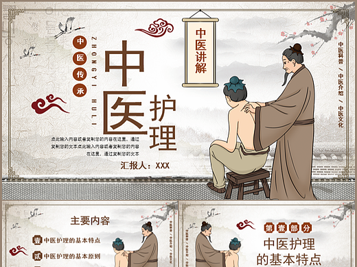 中国复古风中医文化传承护理知识讲解PPT模板