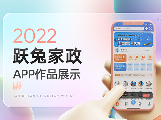 APP躍兔家政項(xiàng)目總結(jié)（個(gè)人主頁(yè)-ZNjA1MDYyMzY=） - APP界面 - 站酷設(shè)計(jì)師Silent_jie原創(chuàng)素材 - 站酷ZCOOL