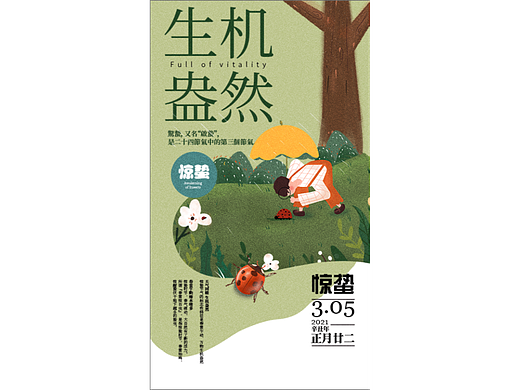 生机盎然（个人主页-ZNjM1NzMwOTY=） - 海报 - 站酷设计师派大星爱设计原创素材 - 站酷ZCOOL