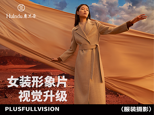 女装服装拍摄｜惠兰朵✖️加号