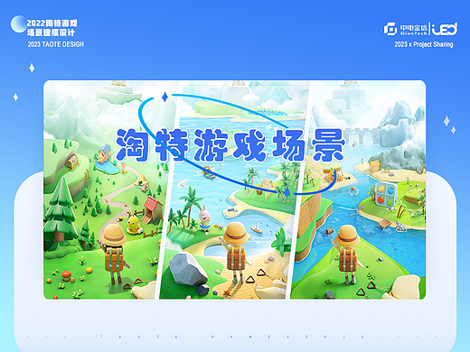 【淘特】淘特3D游戏场景总结