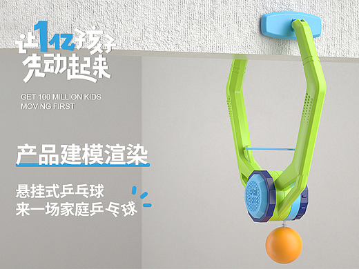 悬挂乒乓球建模渲染