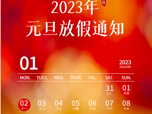 2023年元旦放假通知企业公司借势大气简约高端海报设计