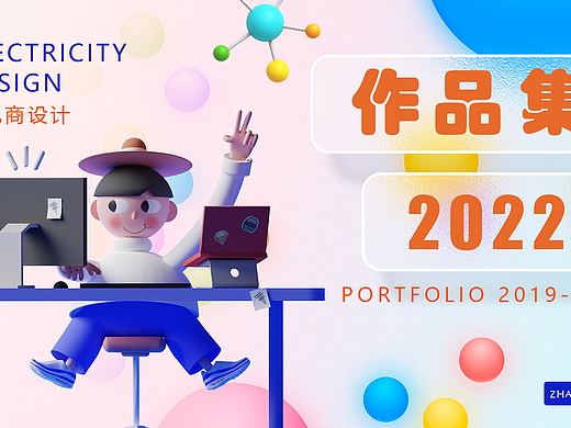 电商作品集