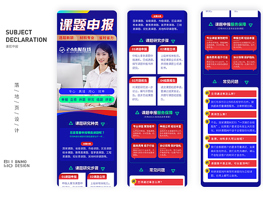 课题申报宣传推广落地页设计