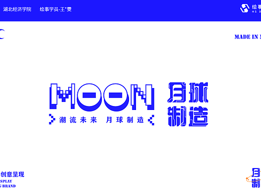 潮流未来 月球制造 #绘事后素UI# ​​​​