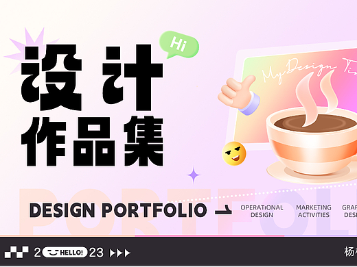 设计作品集