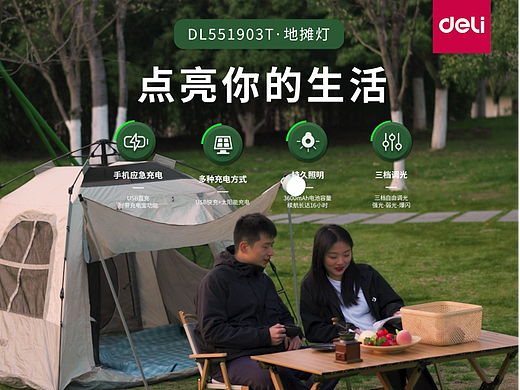 电商视频丨露营灯