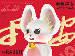 2023年兔年IP+兔（图）平安——兔兔安
