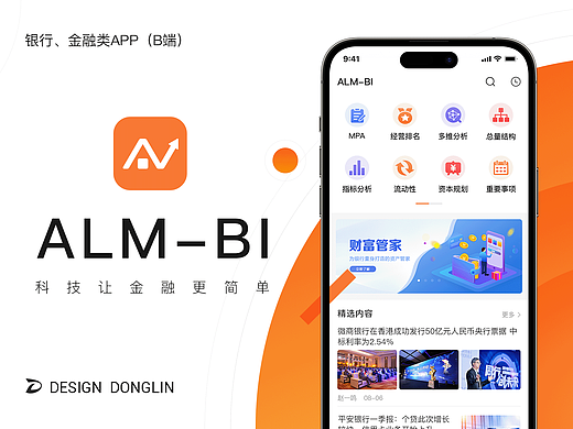 ALM-BI（银行资管APP）