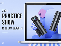 2021年京东自营新版日常页面设计