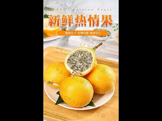 搬图猫素材网 | 客户定制热情果详情