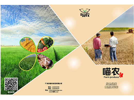 农产品宣传画册