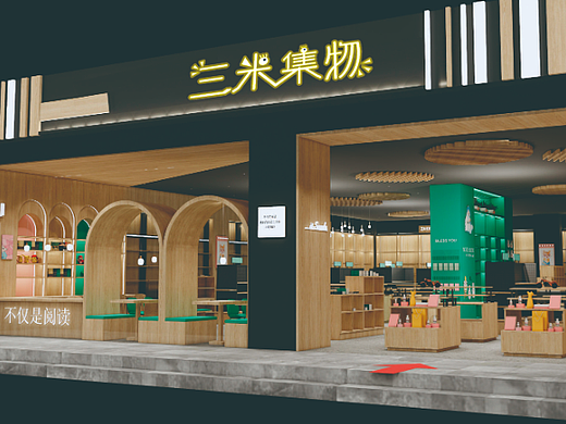 字体设计｜三米集物