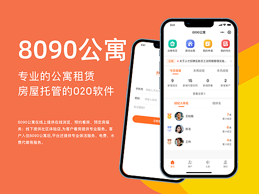 8090公寓