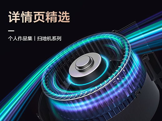 详情页精选-家电系列