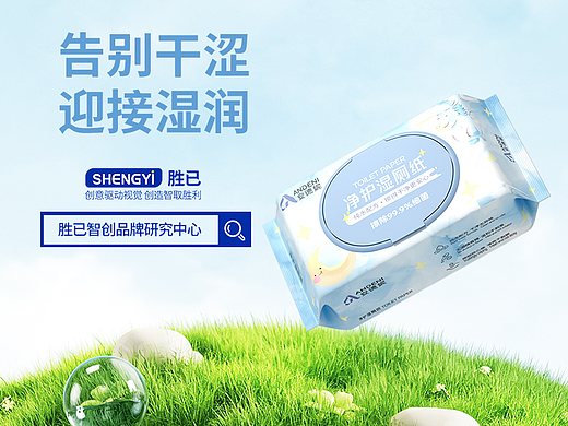 胜已【湿厕纸 详情设计案例赏析】