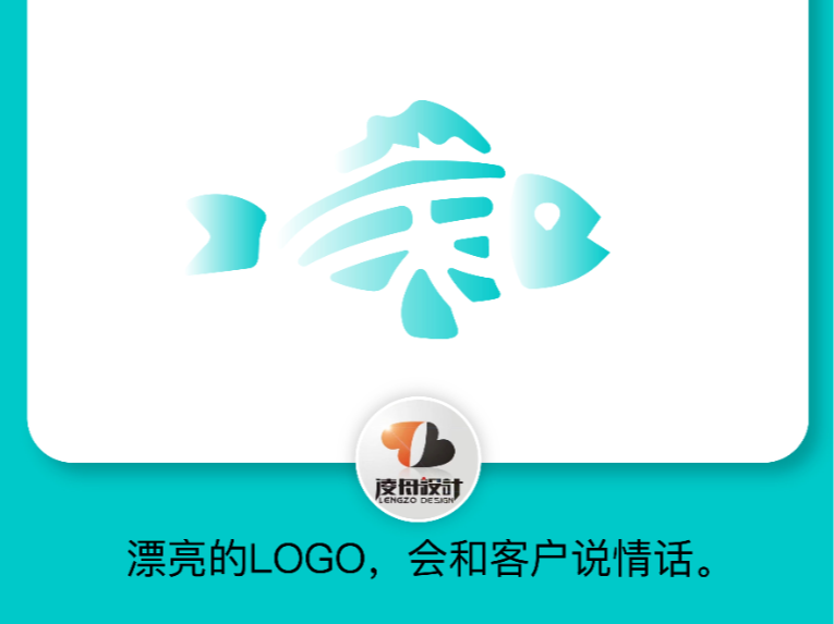 041鱼元素logo【凌舟设计】灵感分享_凌舟设计-站酷ZCOOL