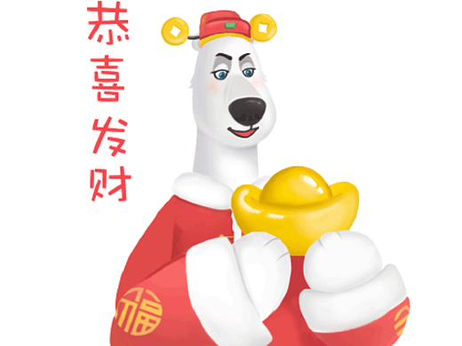 北极熊新年表情包