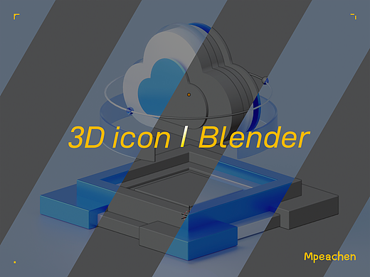 3Dicon-Blender（个人主页-ZNjE4MTAxMDA=） - 图标 - 站酷设计师Mpeachen原创素材 - 站酷ZCOOL