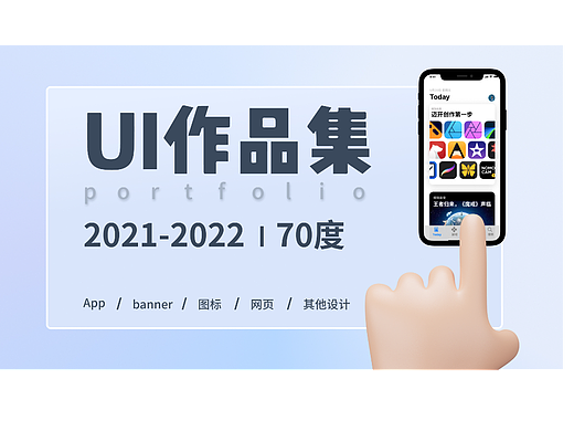 2021-2022作品集（个人主页-ZNjI3MDI4Njg=） - 交互/UE - 站酷设计师70度原创素材 - 站酷ZCOOL