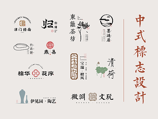中式Logo设计 |【中式店铺LOGO】