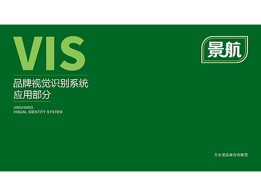 绿色瓷砖胶VIS品牌视觉识别系统