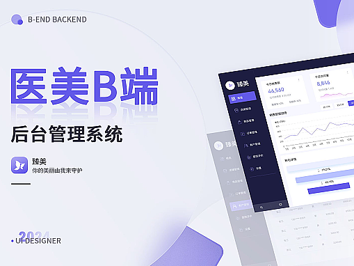 B端项目总结