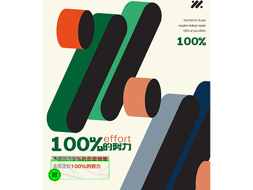 100%勤奋