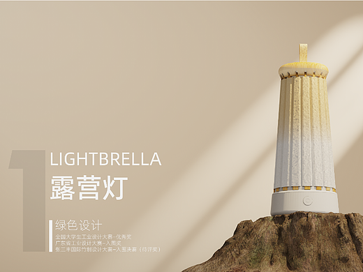 LIGHTBRELLA露营灯
