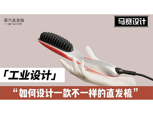 工业产品设计案例的设计构思流程分享——马赛Mars
