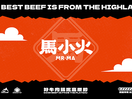 【餐饮品牌】马小火·高原现卤牛肉拉面