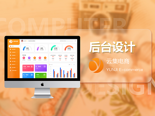 云集电商后台管理系统