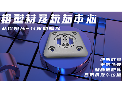 灯具 铝型材 海报 