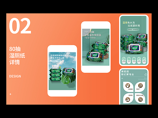 原創(chuàng)/電商/濕廁紙/濕紙巾/濕巾（個(gè)人主頁-ZNjIzNjE4OTY=） - 電商 - 站酷設(shè)計(jì)師之己原創(chuàng)素材 - 站酷ZCOOL